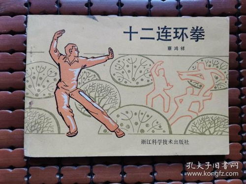 全部商品 中國武術書店 孔夫子舊書網