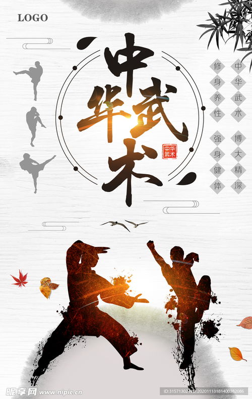 中國(guó)風(fēng)中華武術(shù)宣傳海報(bào)設(shè)計(jì)圖