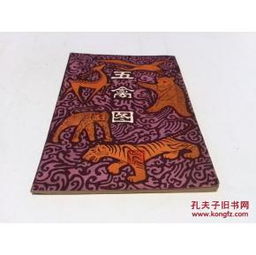 五禽圖 1983年一版一印,圖多