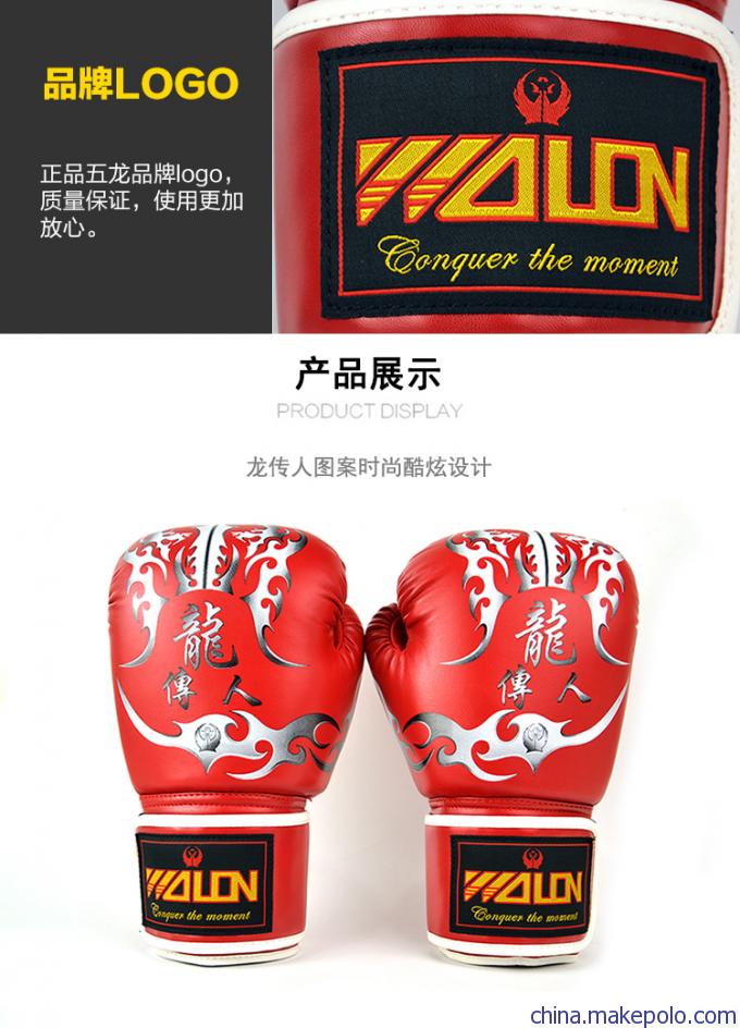 拳擊手套專業(yè)訓(xùn)練沙袋搏擊武術(shù)格斗散打五龍龍傳人高檔模具